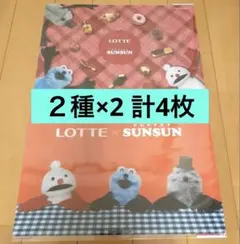 ロッテ パペットスンスンランチョンマット 4枚