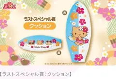 日焼けキティ サンリオ当たりくじ　ラストワン賞