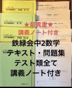 2026年最新】鉄緑会校内授業プリントの人気アイテム - メルカリ