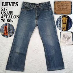 80s Levi’s 517 オレンジタブ TALON42 USA製 2026年最新】LEVI's 517 オレンジタブの人気アイテム - メルカリ