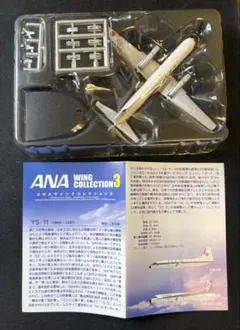 新品 ANAウイングコレクション3 YS-11 初期塗装 1/300