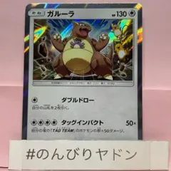 ガルーラ　タッグインパクト　(ライチュウ　アローラライチュウ) 1枚