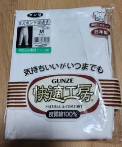 グンゼ 半ズボン下(前あき)