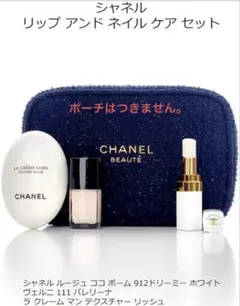 シャネル リップ アンド ネイル ケア セット　2025ホリデー　ポーチなし