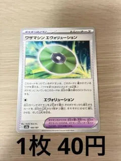 【まとめ買い】ポケモンカード ワザマシン エヴォリューション