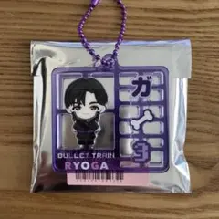 超特急　リョウガ　キーホルダー