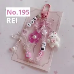 no.195 ♡ 韓国ビーズキーホルダーストラップオーダー IVE レイ REI