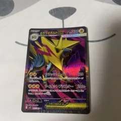 メガライボルトex SR MEGA 拡張パック メガシンフォニア 077/063