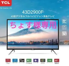 2026年最新】43インチ液晶テレビの人気アイテム - メルカリ