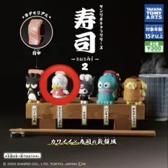 サンリオキャラクターズ 寿司-sushi-2