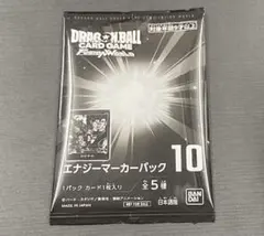 い未開封ドラゴンボール フュージョンワールド エナジーマーカーパック