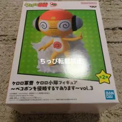ケロロ軍曹 ケロロ小隊フィギュア vol.3クルル曹長