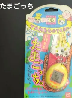 希少・当時物】新種発見!! たまごっち イエロー バンダイ 1997年