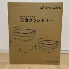 新品未開封）天使のランドリー 折りたたみ洗濯機 ミントブルー DCT