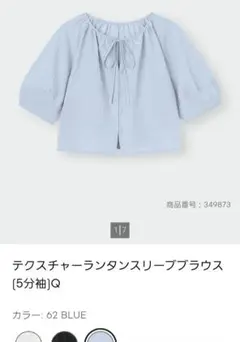 [GU] テクスチャーランタンスリーブブラウス BLUE 五分袖