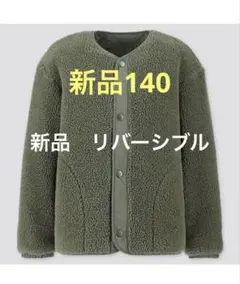 UNIQLO ユニクロ　キッズ　kids 140 キルティング　リバーシブル