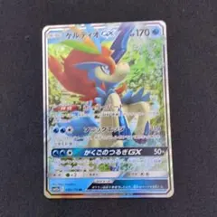 ポケモンカード　ケルディオGX　かくごのつるぎGX