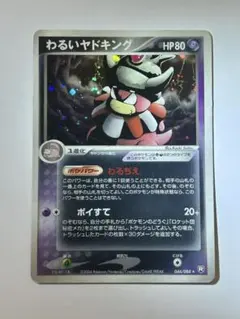 PSA9 わるいヤドキング 旧裏 闇、そして光へ 199 2001 PSA9 わるいヤドキング 旧裏 闇、そして光へ 199 2001 - メルカリ