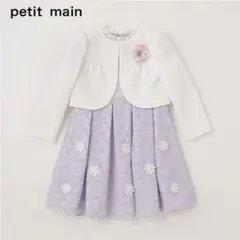 【超美品】プティマイン フォーマルセレモニードレス セットアップ