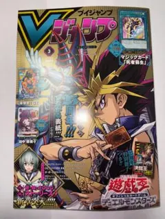 Vジャンプ　2024年３月特大号　遊戯王カードのみ付録なし15