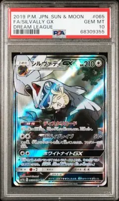 【PSA10】シルヴァディGX SR SA 065/049 PSA10鑑定済〕シルヴァディGX(SA)【SR】{065/049}
