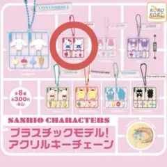 サンリオ プラモデル ガチャガチャ キティ