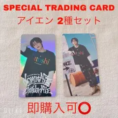 SPECIAL TRADING CARD アイエン 2種セット