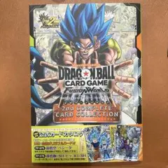 ドラゴンボールFW COMPLETE CARD COLLECTION 雑誌のみ