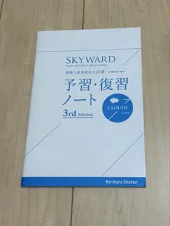 未使用 SKYWARD CLOUDS Course 3rd Edition