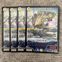 ハイパービグッティーノ　➂