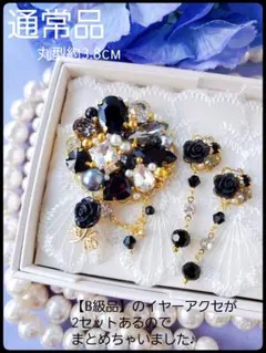 送料込【B級品】こちらラスト♪BLACK 控えめにローズ シャンデリア