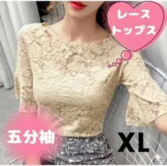 レース　ブラウス　半袖　花　シースルー　Vネック　フォーマル　上品　アプリコット
