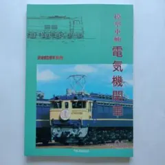 寝台特急「出雲」 石井尚顕写真集 - メルカリ