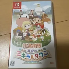 牧場物語 再会のミネラルタウン