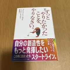 ずっとやりたかったことをやりなさい　The Artist's Way