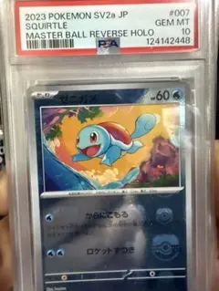 【PSA10】ゼニガメ　151 マスターボール ゼニガメ 151 マスターボールミラー PSA10 - メルカリ