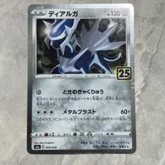 ディアルガ S8a 25th ANNIVERSARY COLLECTION 0… - メルカリ