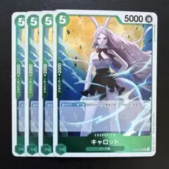 キャロット R 緑 4枚 ワンピースカードD218
