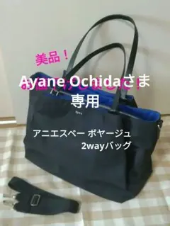 アニエスベー ボヤージュ　トートバッグ