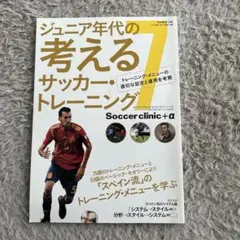 ジュニア年代の考えるサッカートレーニング7