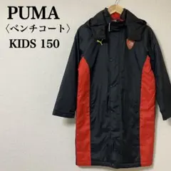 プーマ キッズベンチコート150 黒赤 PUMA FC サッカー 中綿フード付き