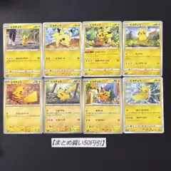 ①ピカチュウ　８枚
