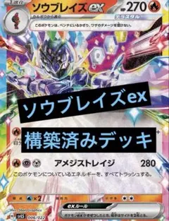 ☆本格構築☆ソウブレイズexデッキ【構築済みデッキ】 - メルカリ