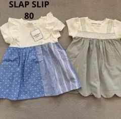 SLAP SLIP スラップスリップ ワンピース 2着セット 80新品と美品のサムネイル