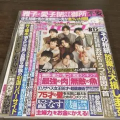 中古　女性セブン　2022年　7月14日号　SnowMan