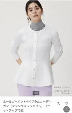 PLST ホワイト ホールガーメント　ペプラムカーディガン M