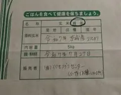 【精米済】令和7年産 茨城県産 コシヒカリ 　5キロのサムネイル