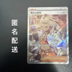 博士の研究 オーリム博士SR SV1S スカーレットex 099/078