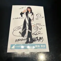 2025年最新】藤嶌果歩 直筆の人気アイテム - メルカリ