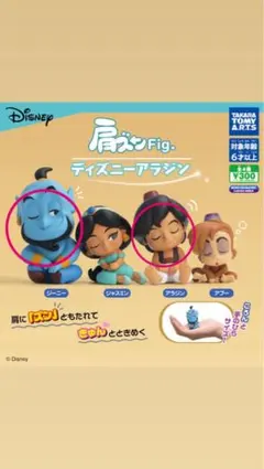 【専用】Disneyアラジン　肩ズンfig ガチャ